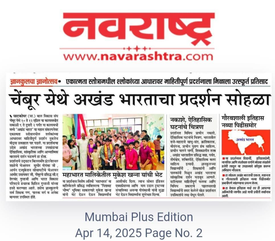 Akhanda Bharat 2025 captured the spotlight in a prominent Marathi daily Navarashtra the event’s vision and vibrancy echoing 