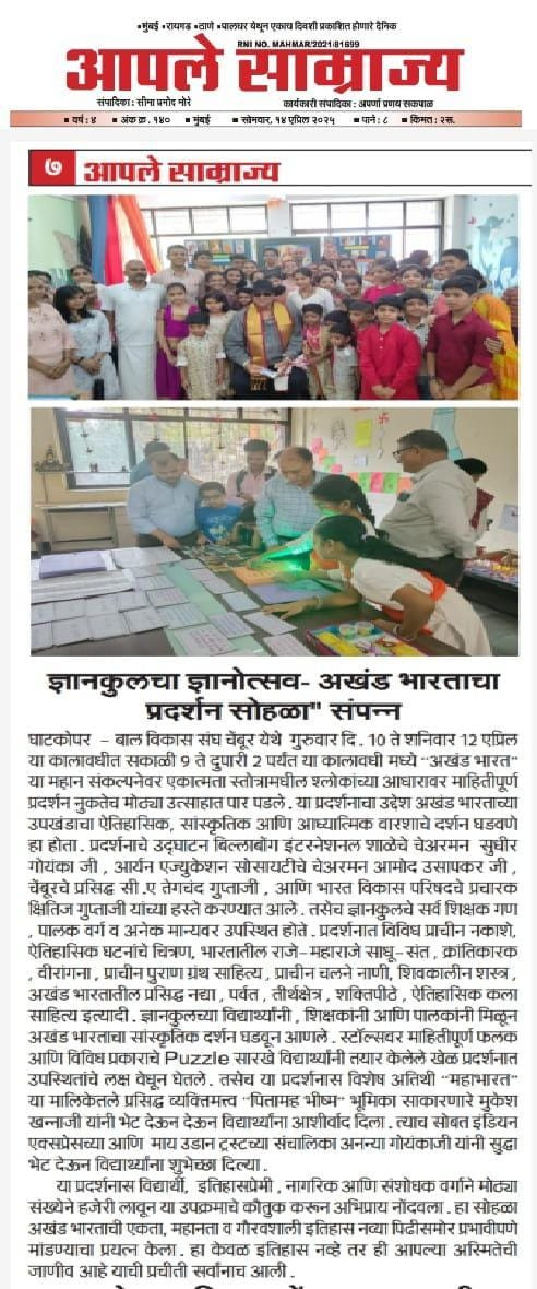 Our Event highlighted in the Marathi well known newspaper